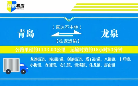 青岛到龙泉物流公司