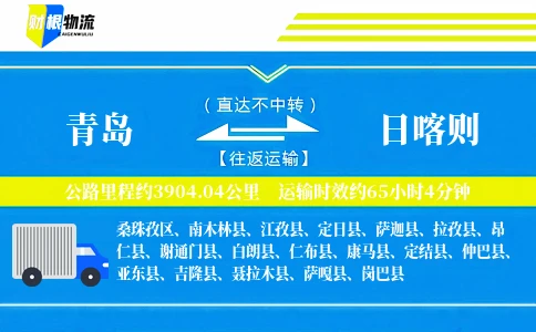 青岛到日喀则物流公司