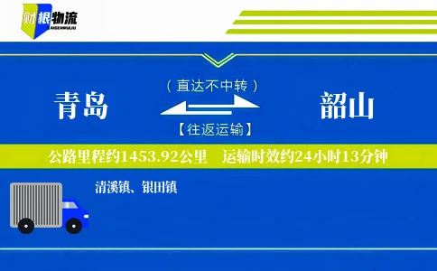 青岛到韶山物流公司