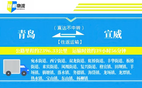 青岛到宣威物流公司