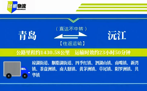 青岛到沅江物流公司