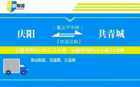 庆阳到共青城物流公司
