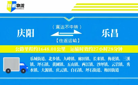 庆阳到乐昌物流公司