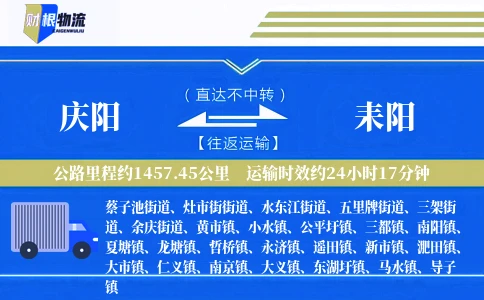 庆阳到耒阳物流公司
