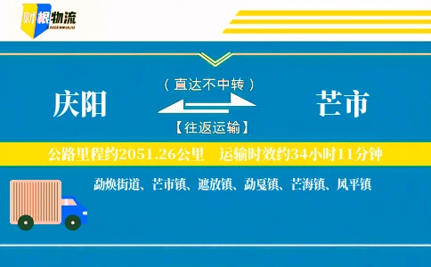 庆阳到芒市物流公司