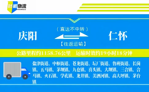 庆阳到仁怀物流公司