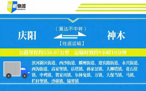 庆阳到神木物流公司
