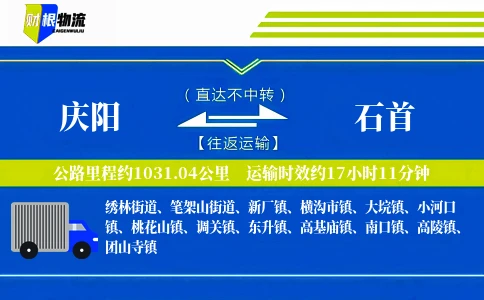 庆阳到石首物流公司
