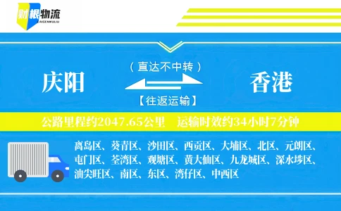 庆阳到香港物流公司