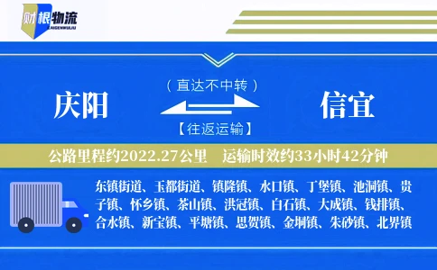 庆阳到信宜物流公司