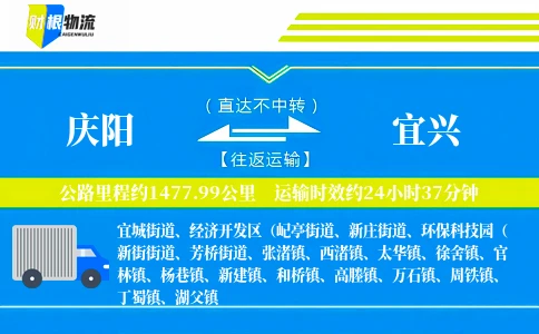 庆阳到宜兴物流公司