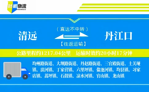 清远到丹江口物流公司