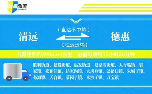 清远到德惠物流公司