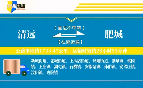 清远到肥城物流公司