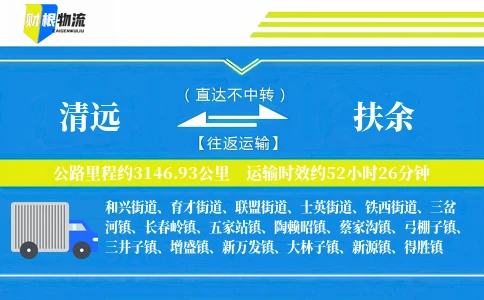 清远到扶余物流公司
