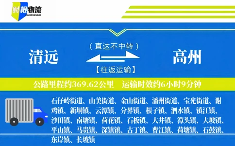 清远到高州物流公司
