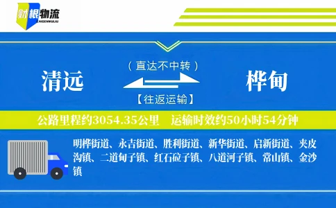 清远到桦甸物流公司
