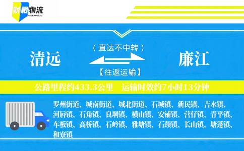 清远到廉江物流公司