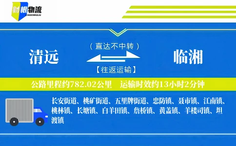清远到临湘物流公司