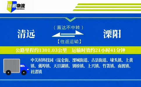 清远到溧阳物流公司