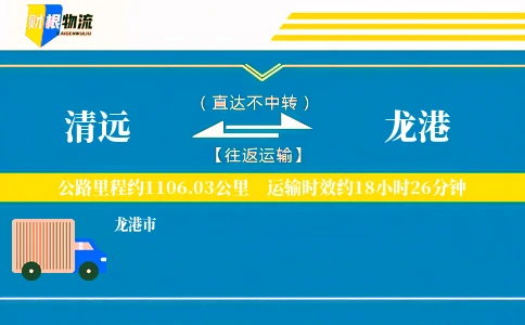 清远到龙港物流公司