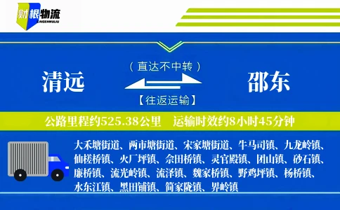 清远到邵东物流公司