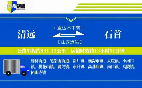 清远到石首物流公司