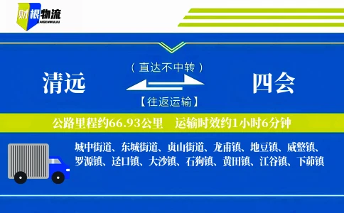 清远到四会物流公司
