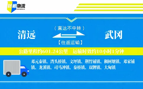 清远到武冈物流公司