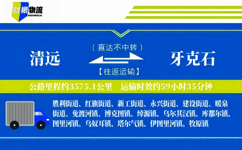 清远到牙克石物流公司