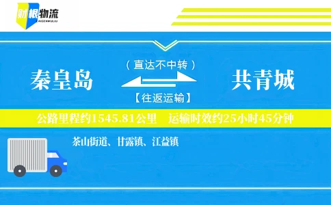 秦皇岛到共青城物流公司