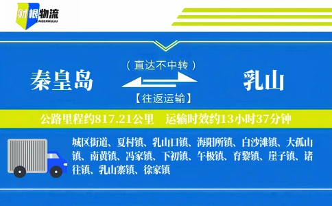 秦皇岛到乳山物流公司