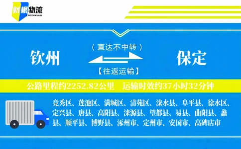 钦州到保定物流公司