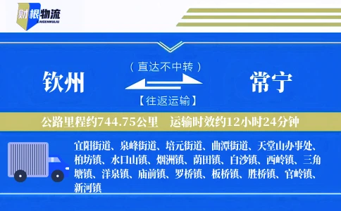 钦州到常宁物流公司