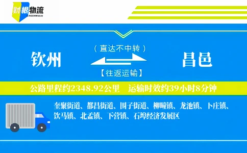 钦州到昌邑物流公司