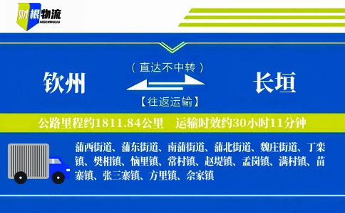 钦州到长垣物流公司