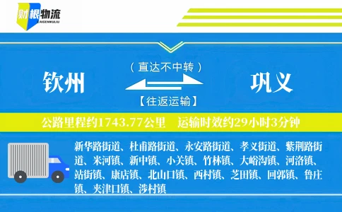 钦州到巩义物流公司