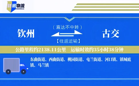 钦州到古交物流公司