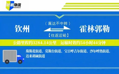 钦州到霍林郭勒物流公司
