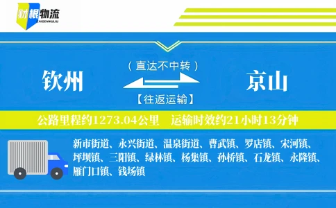 钦州到京山物流公司