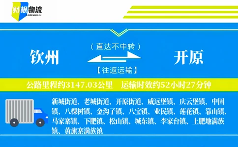 钦州到开原物流公司