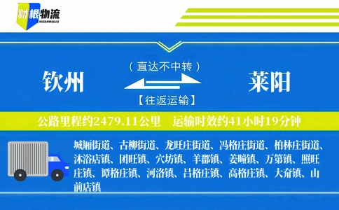 钦州到莱阳物流公司