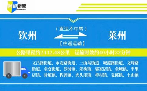 钦州到莱州物流公司