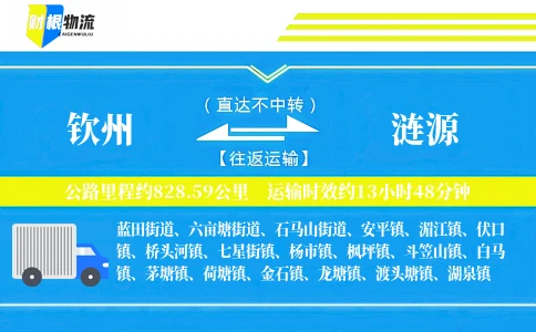 钦州到涟源物流公司