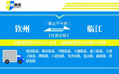 钦州到临江物流公司