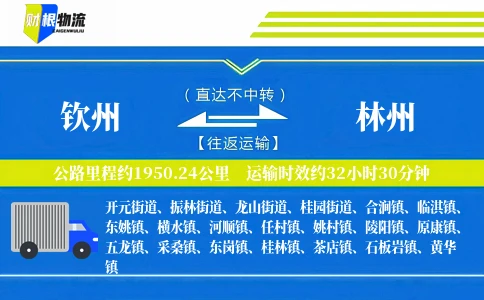 钦州到林州物流公司