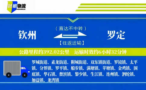 钦州到罗定物流公司