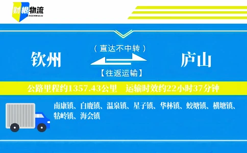 钦州到庐山物流公司