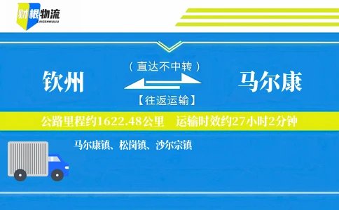 钦州到马尔康物流公司