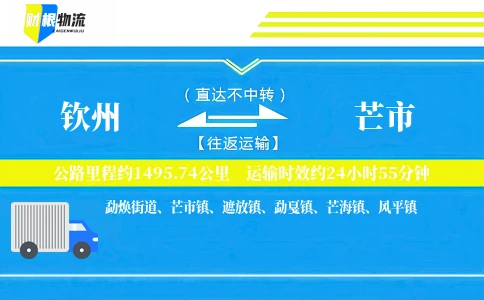 钦州到芒市物流公司
